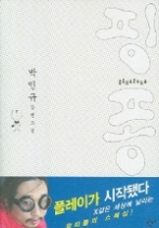 핑퐁(창비 빅이벤트)